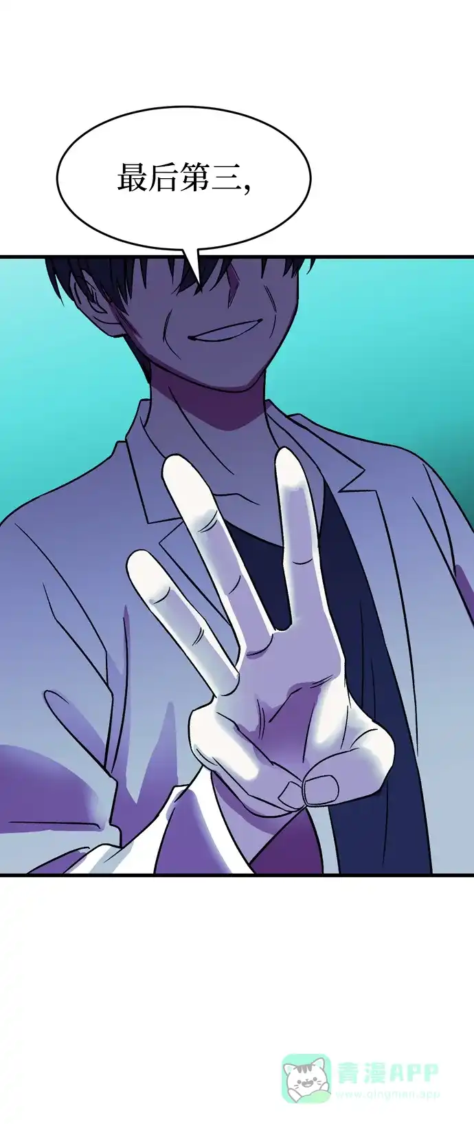 《右眼看到的世界》第81话 第77页