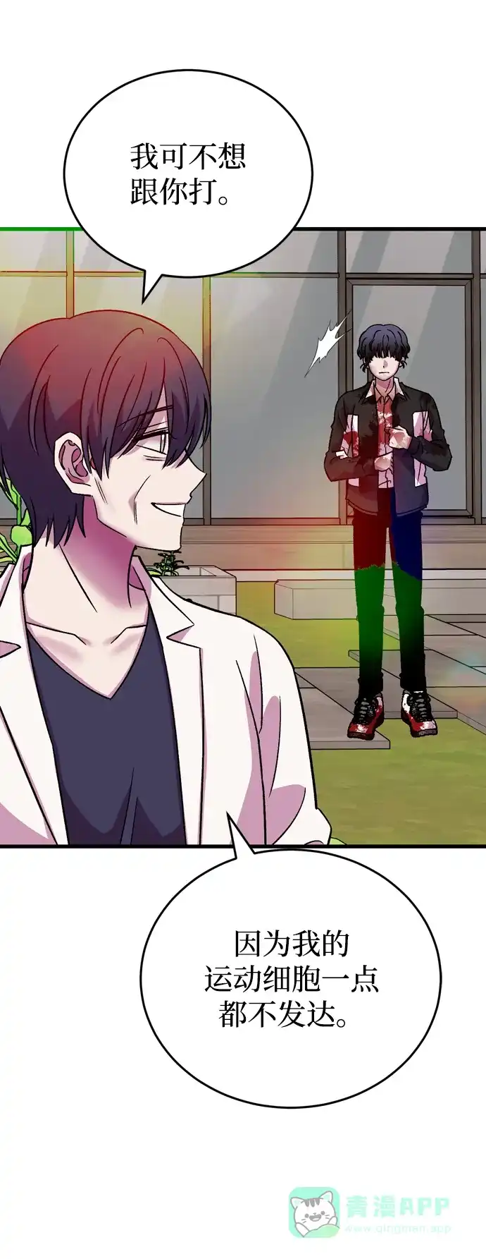 《右眼看到的世界》第81话 第12页