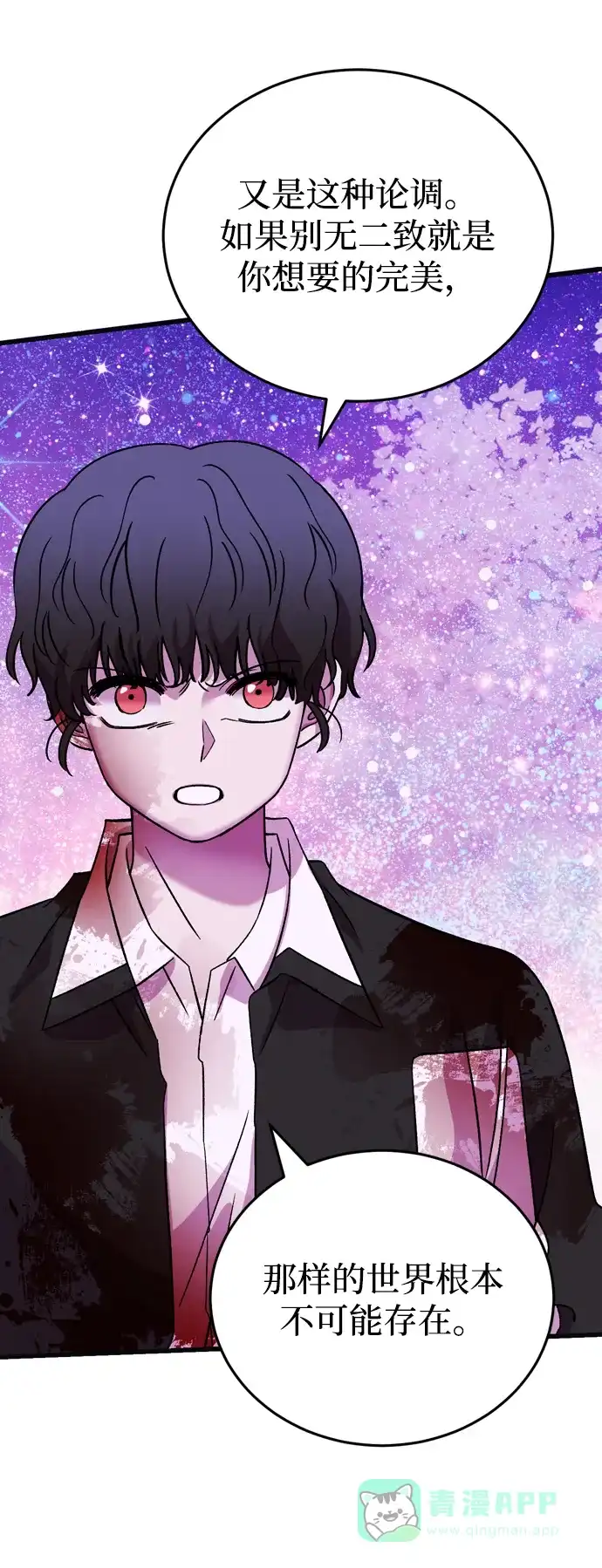 《右眼看到的世界》第81话 第45页