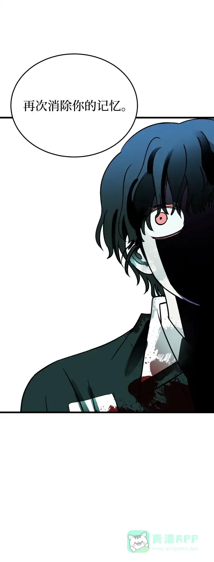 《右眼看到的世界》第81话 第78页