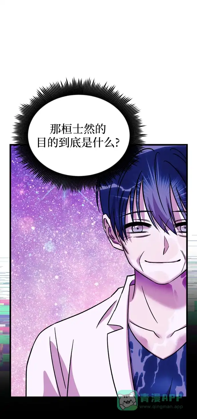 《右眼看到的世界》第81话 第56页