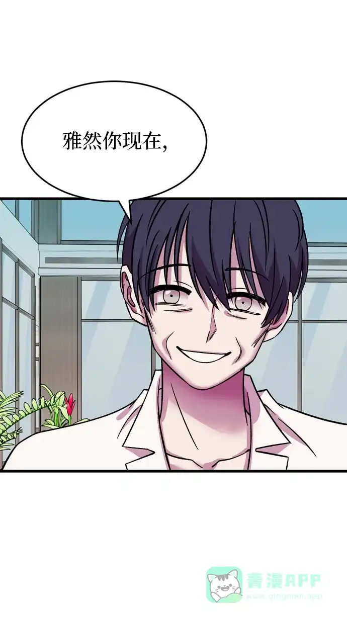 《右眼看到的世界》第81话 第38页