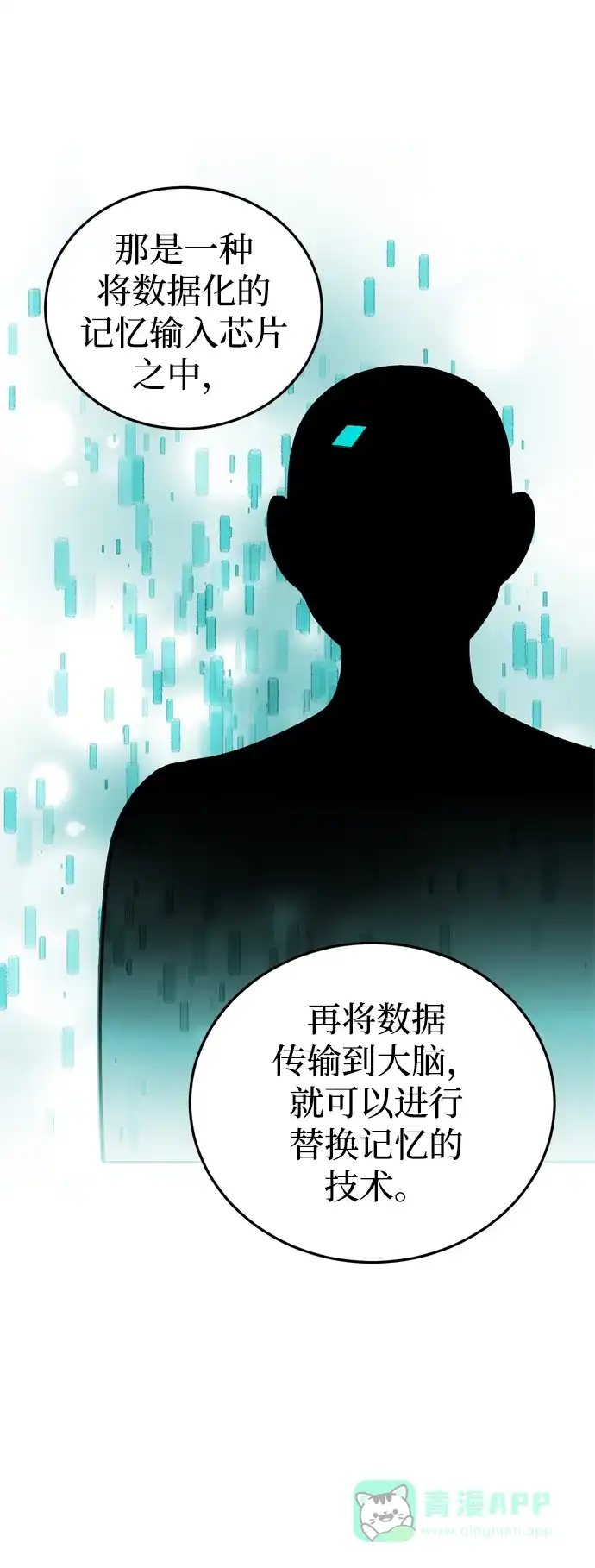 《右眼看到的世界》第82话 第18页