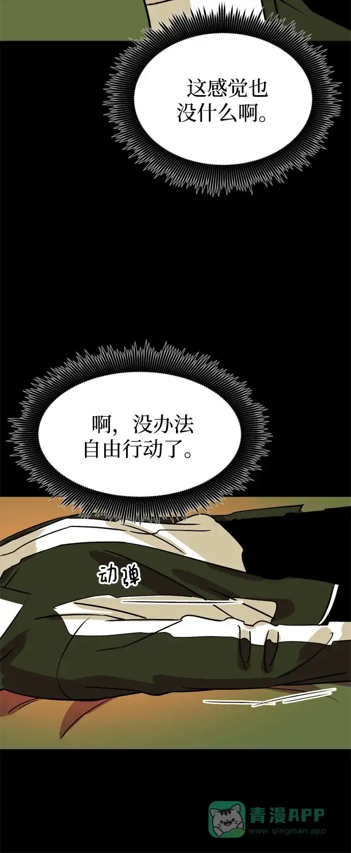 《右眼看到的世界》第82话 第30页