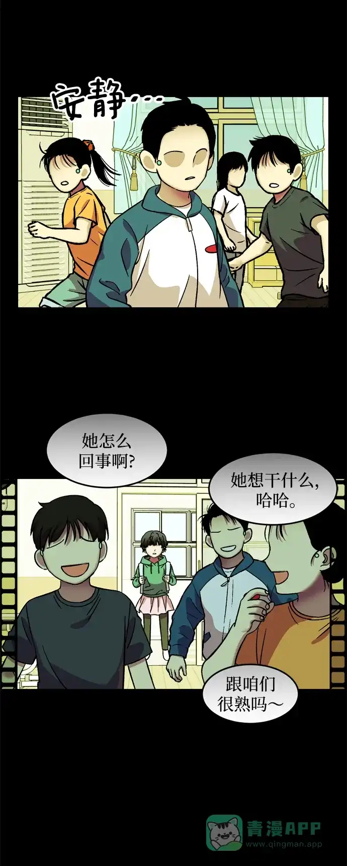 《右眼看到的世界》第82话 第56页
