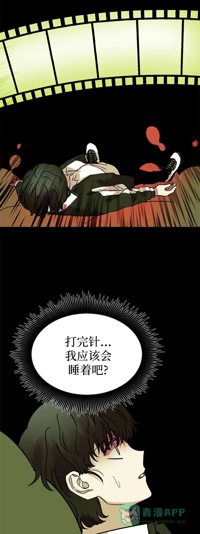 《右眼看到的世界》第82话 第29页