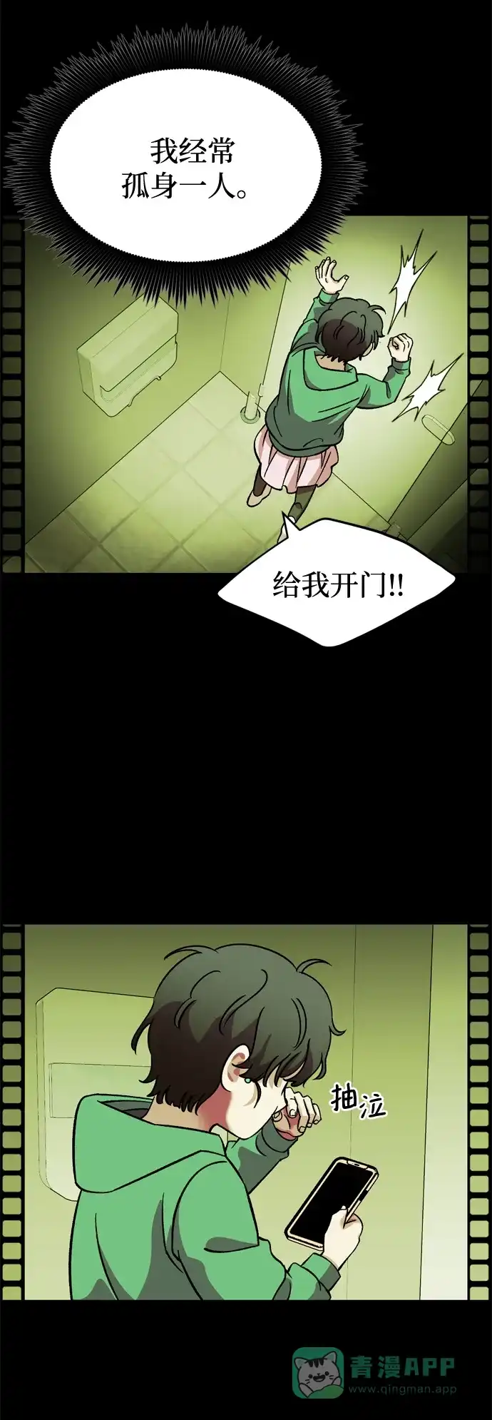 《右眼看到的世界》第82话 第60页