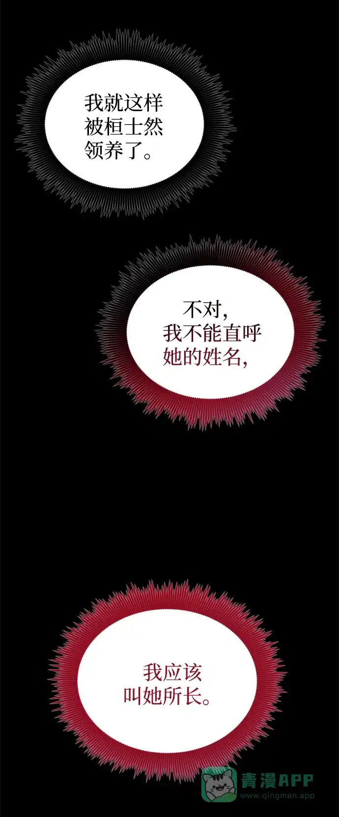 《右眼看到的世界》第82话 第40页