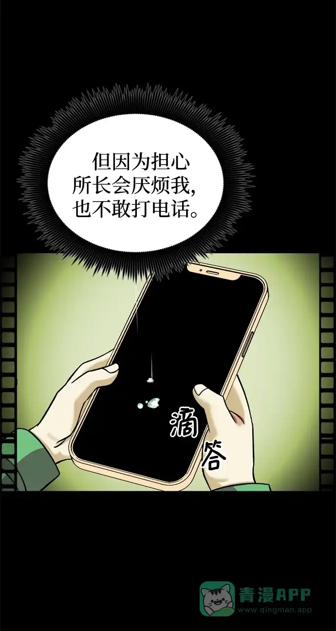 《右眼看到的世界》第82话 第61页