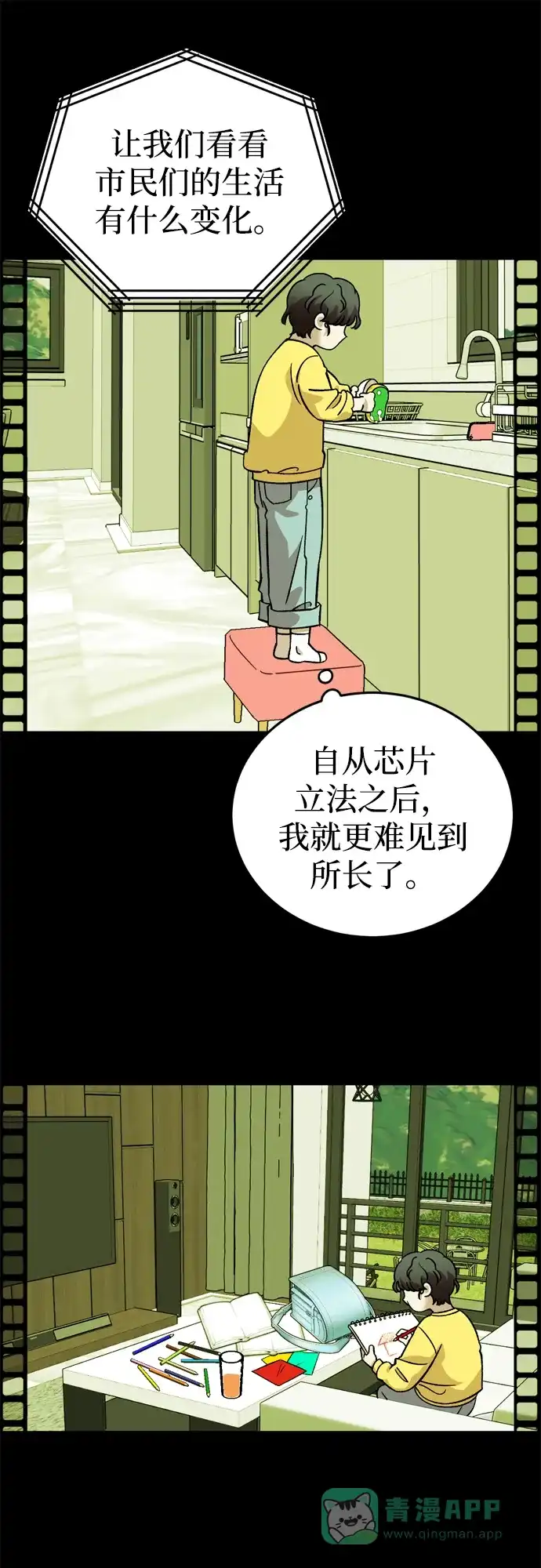 《右眼看到的世界》第82话 第53页