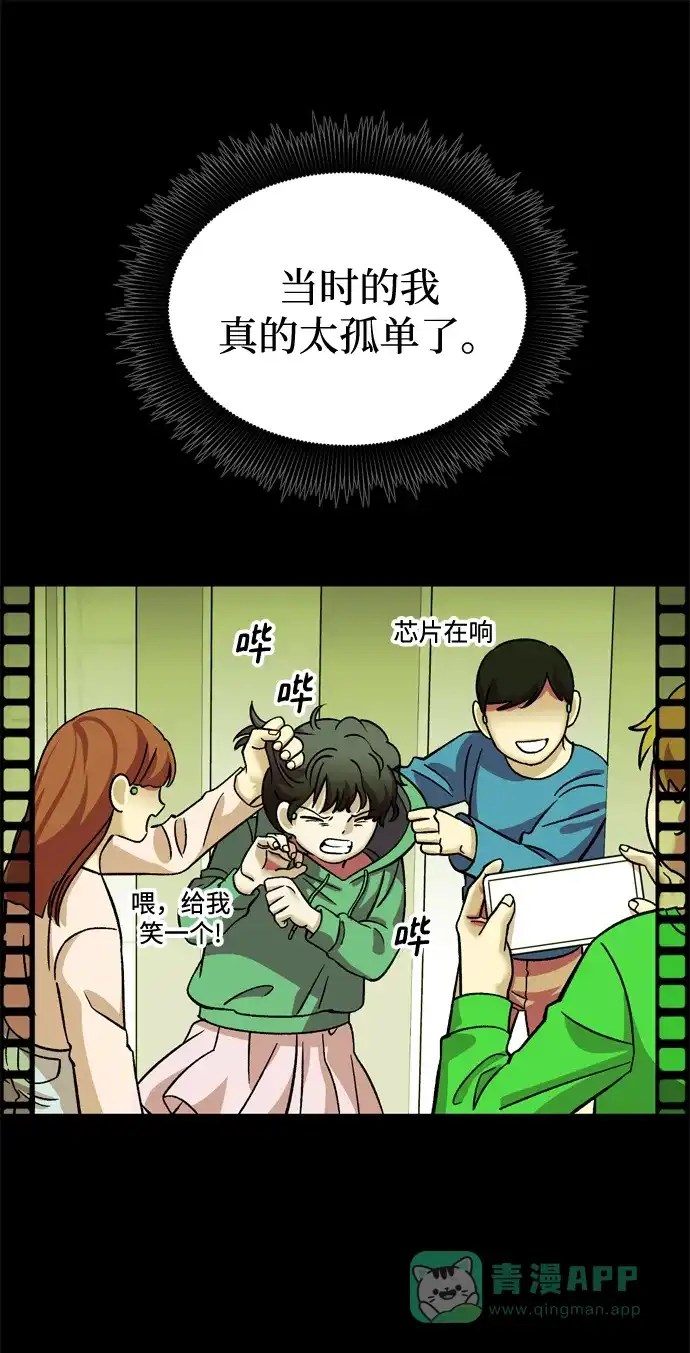 《右眼看到的世界》第82话 第59页