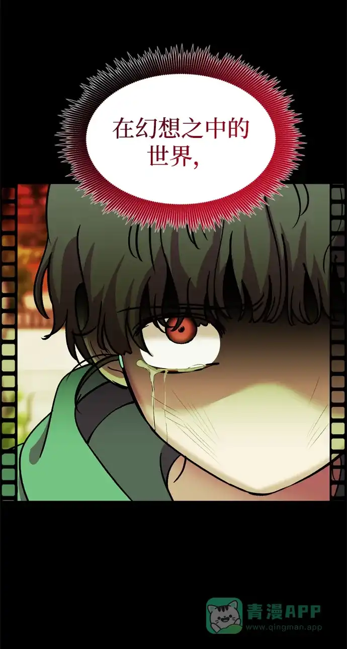 《右眼看到的世界》第82话 第75页
