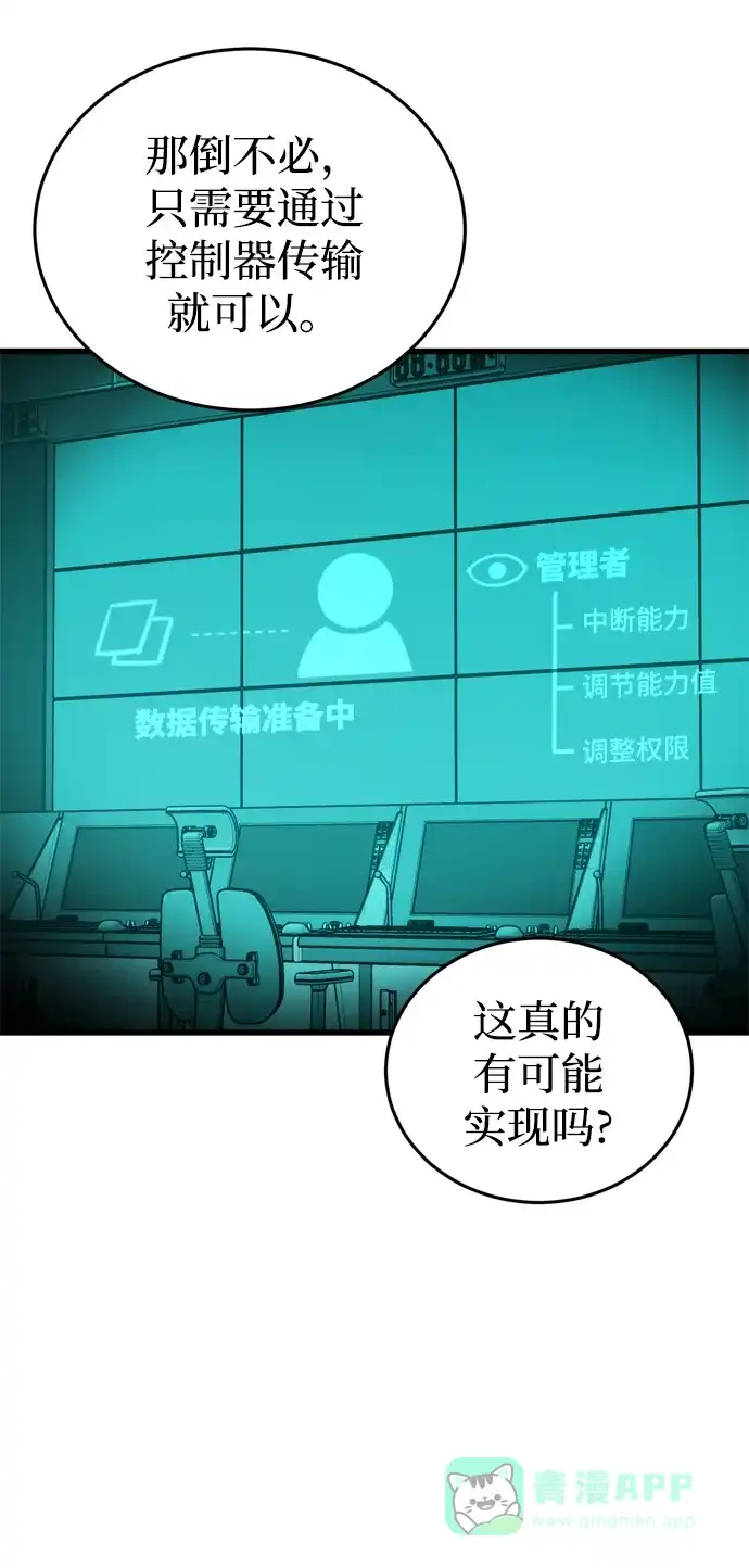 《右眼看到的世界》第82话 第15页