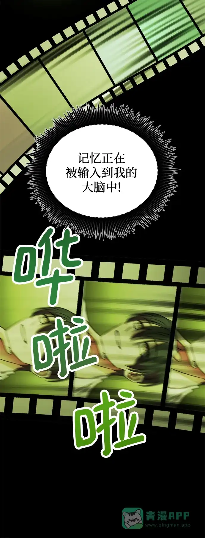 《右眼看到的世界》第82话 第37页