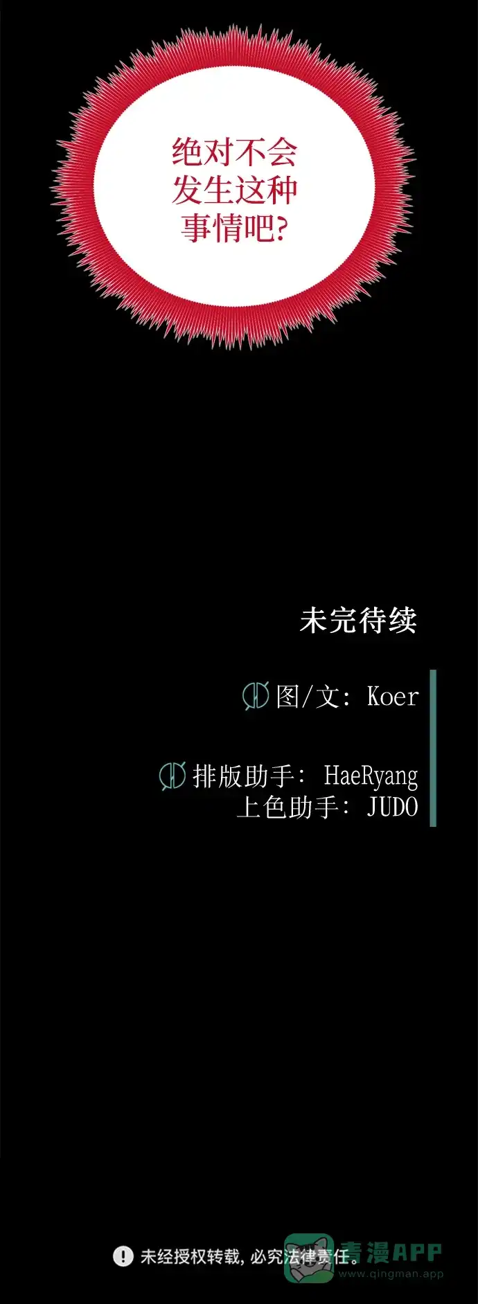 《右眼看到的世界》第82话 第77页