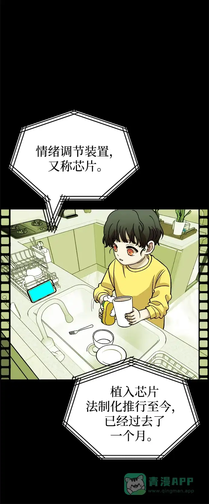 《右眼看到的世界》第82话 第52页