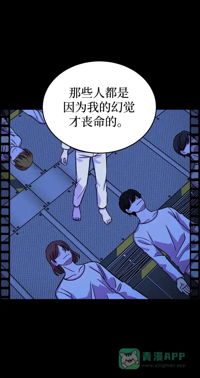 《右眼看到的世界》第83话 第87页
