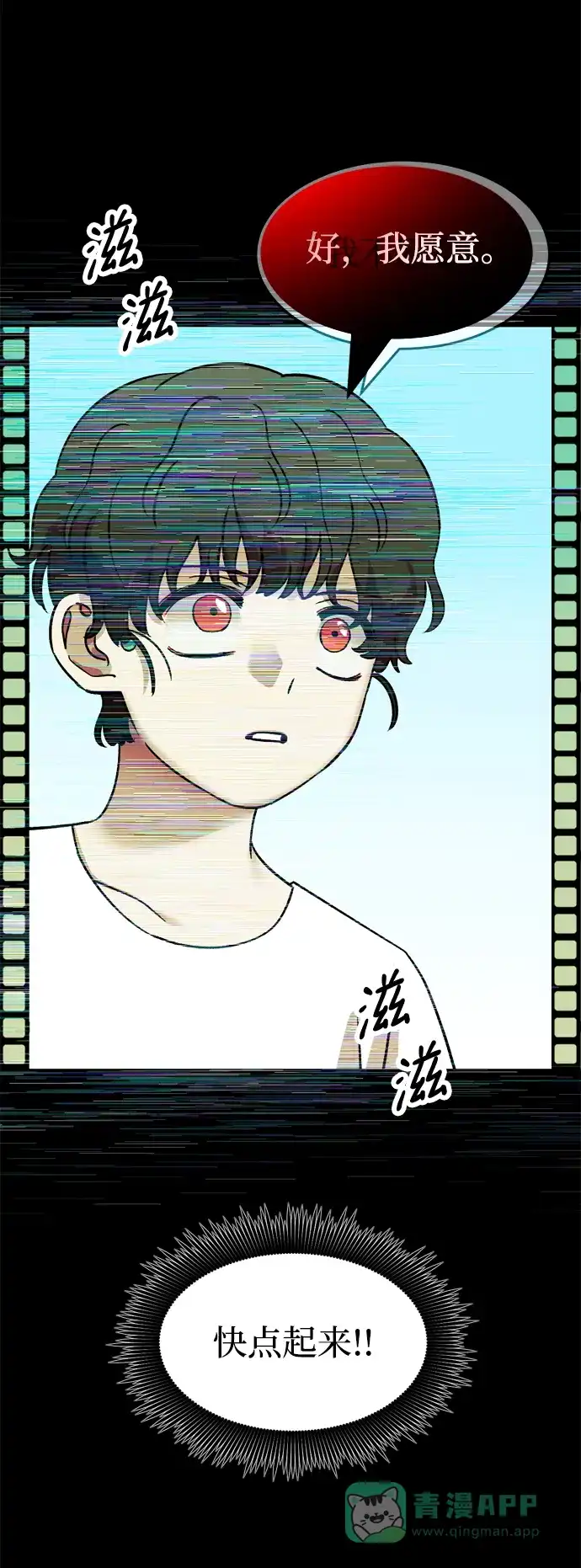 《右眼看到的世界》第83话 第99页