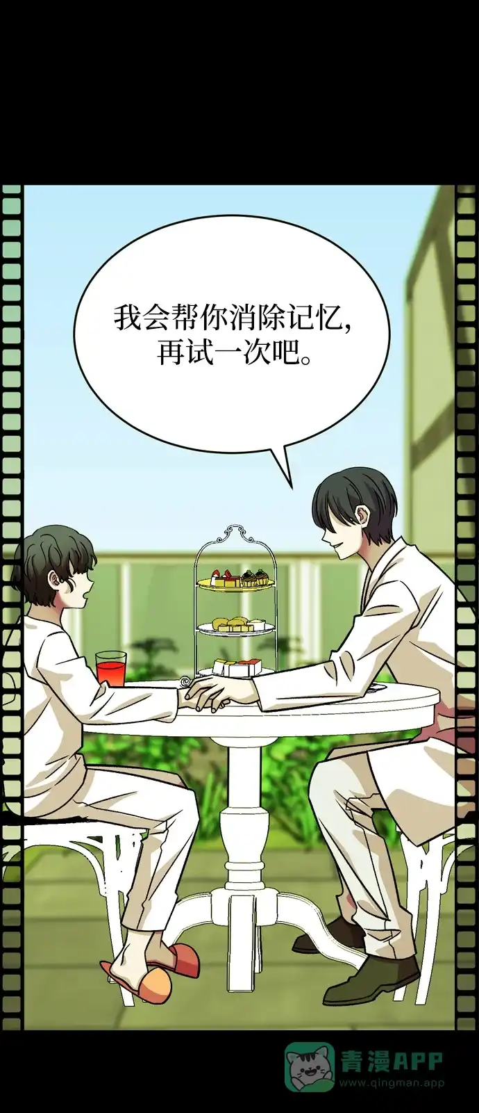 《右眼看到的世界》第83话 第81页