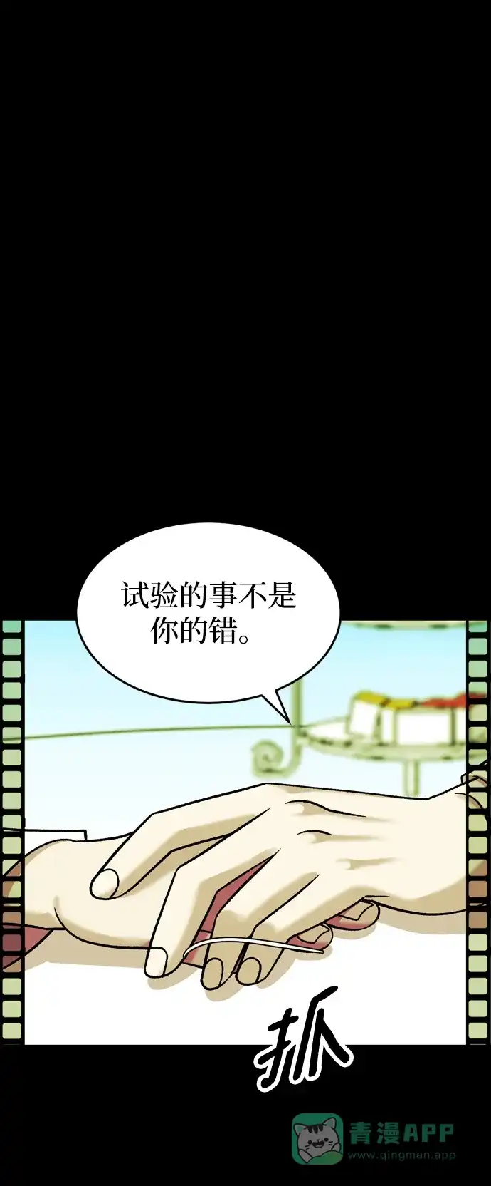 《右眼看到的世界》第83话 第78页
