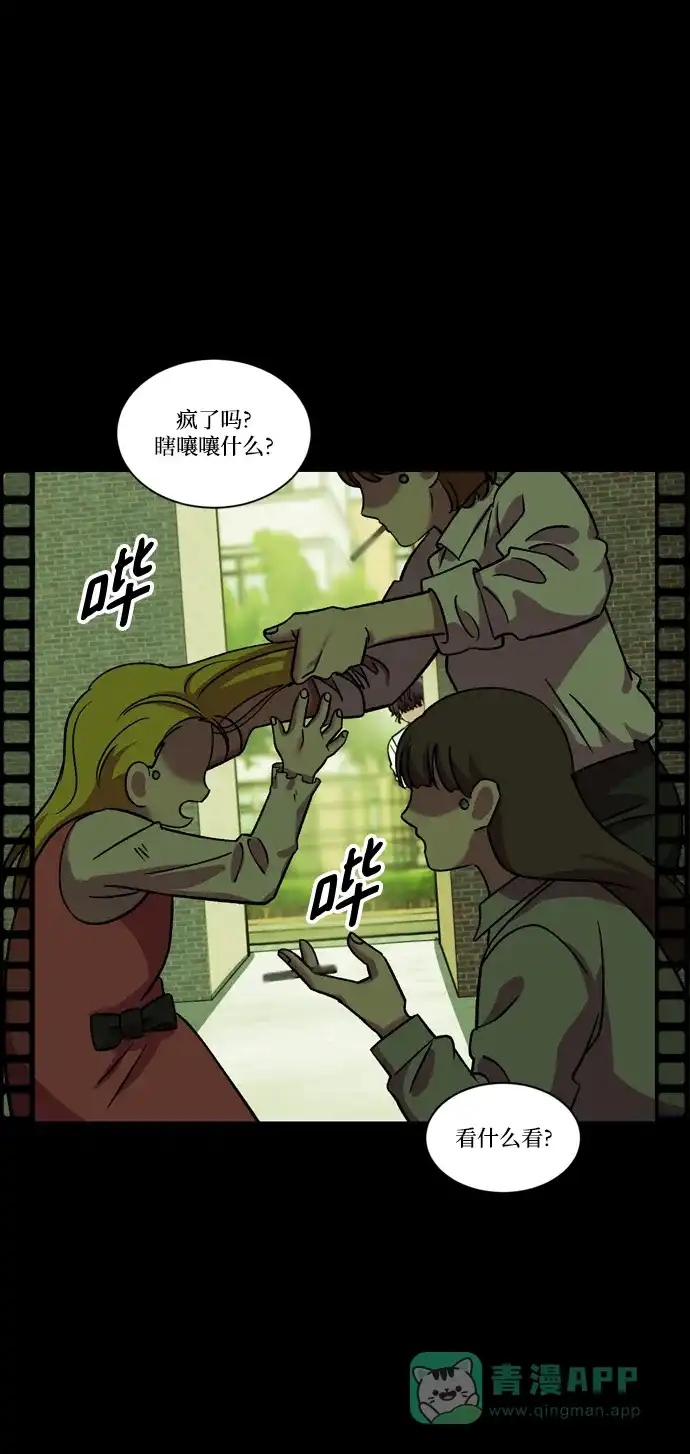 《右眼看到的世界》第83话 第15页