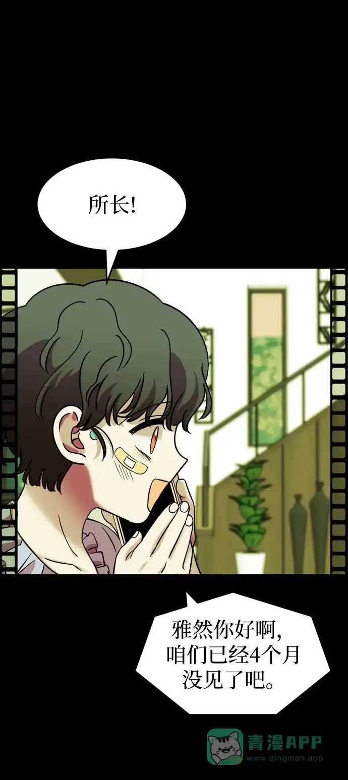 《右眼看到的世界》第83话 第46页