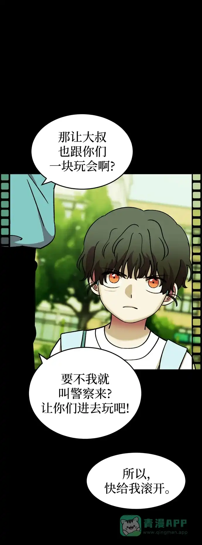 《右眼看到的世界》第83话 第31页