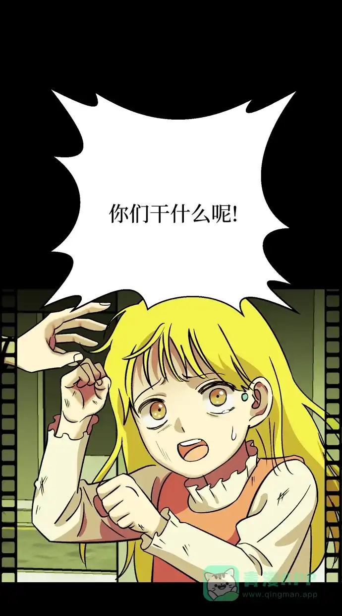《右眼看到的世界》第83话 第28页