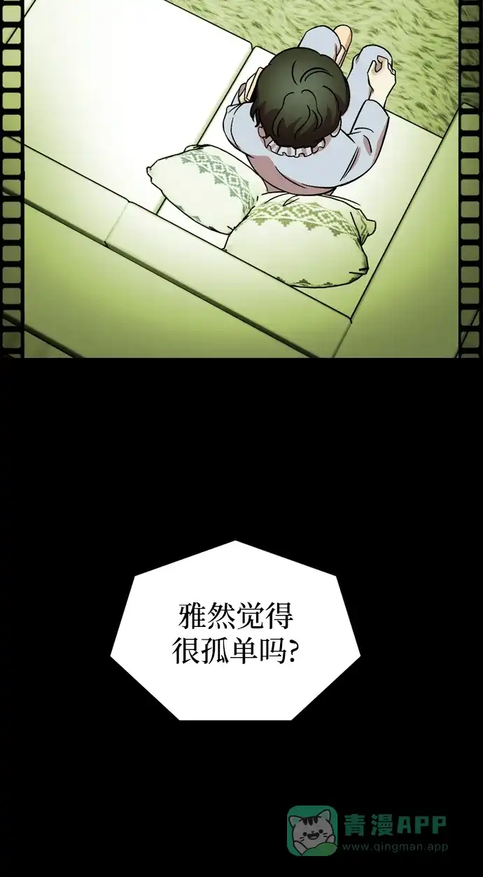《右眼看到的世界》第83话 第54页