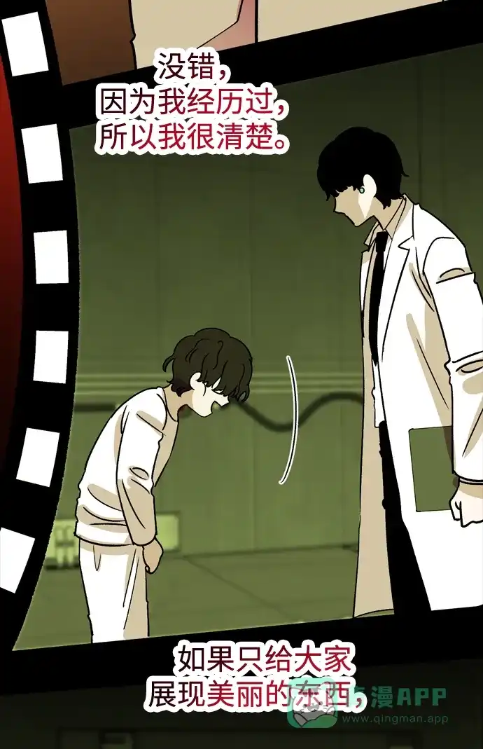 《右眼看到的世界》第83话 第75页