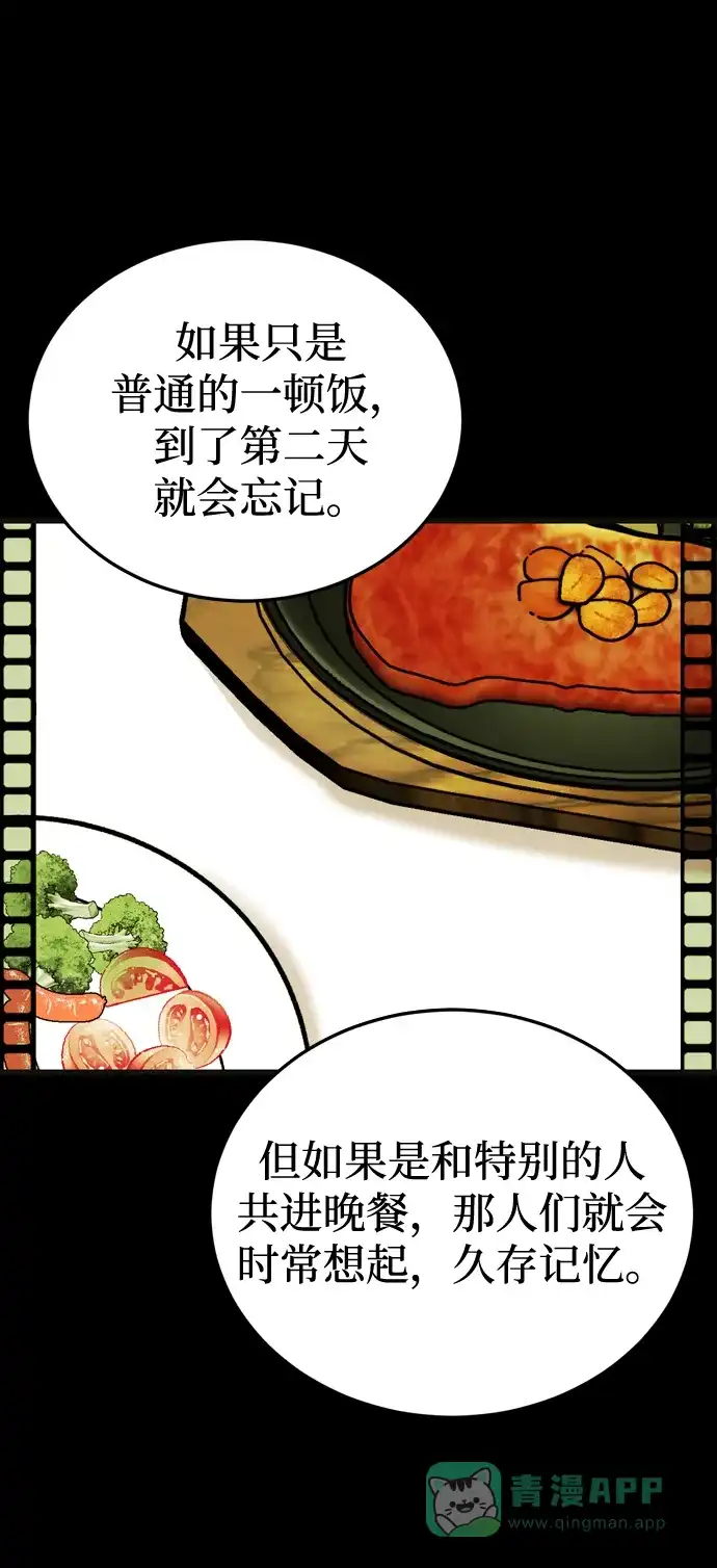 《右眼看到的世界》第83话 第69页