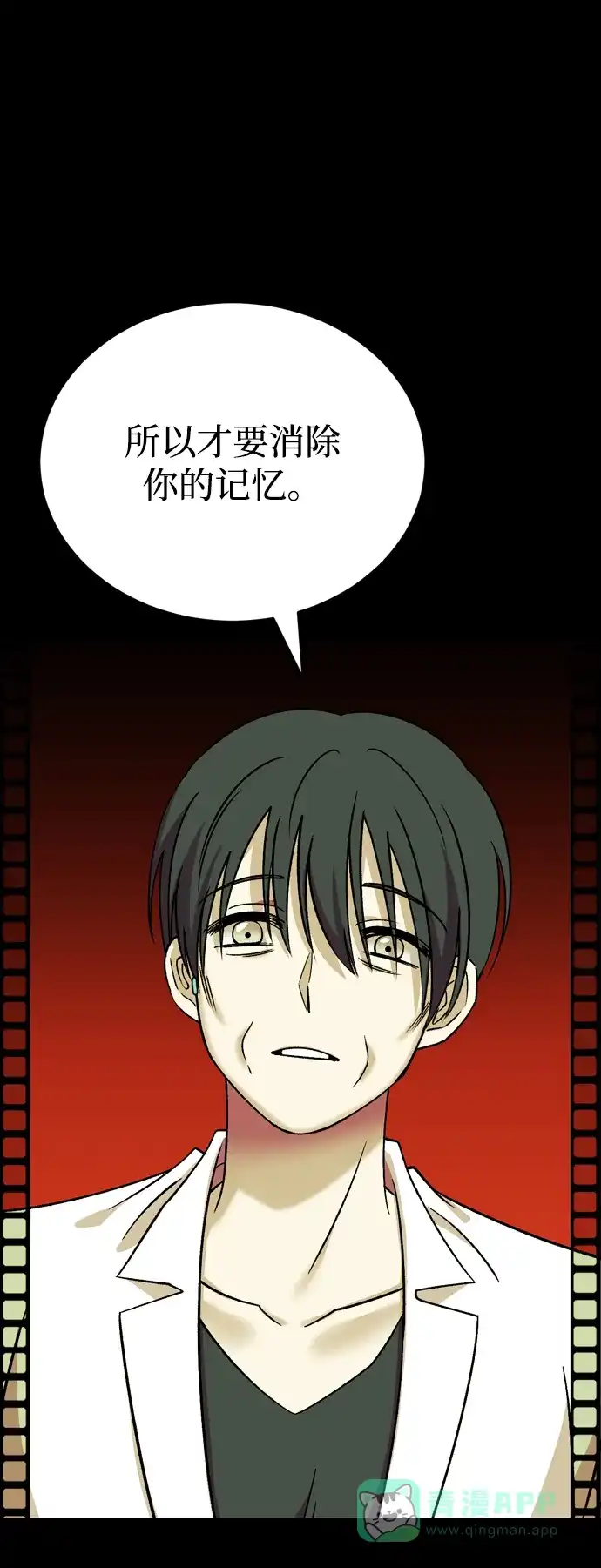 《右眼看到的世界》第83话 第92页