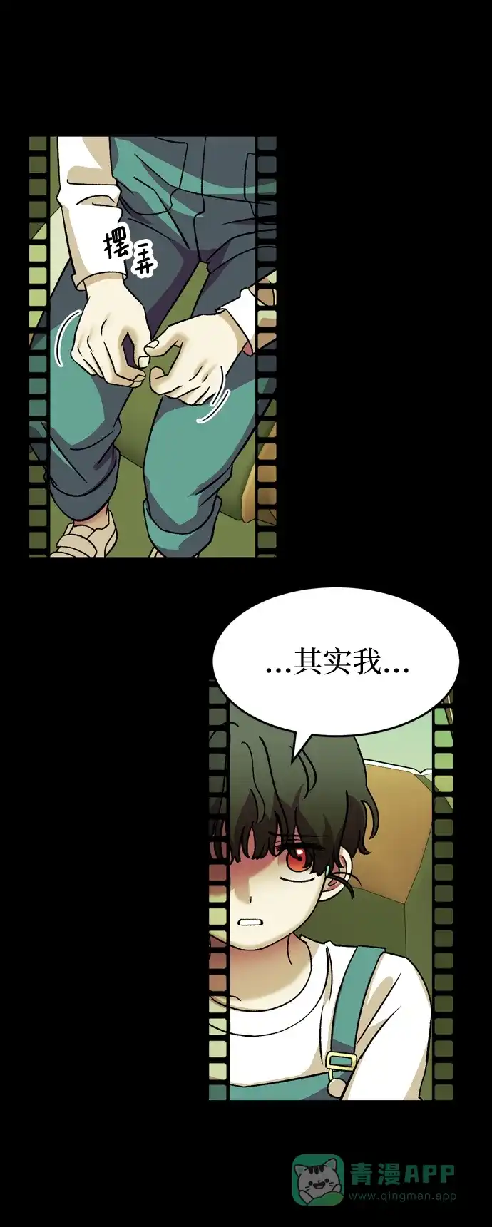 《右眼看到的世界》第83话 第10页