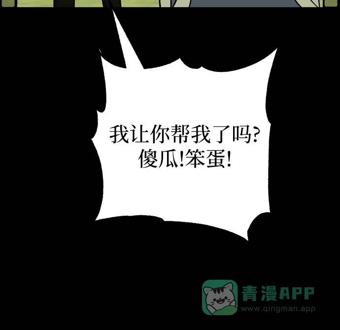 《右眼看到的世界》第83话 第35页