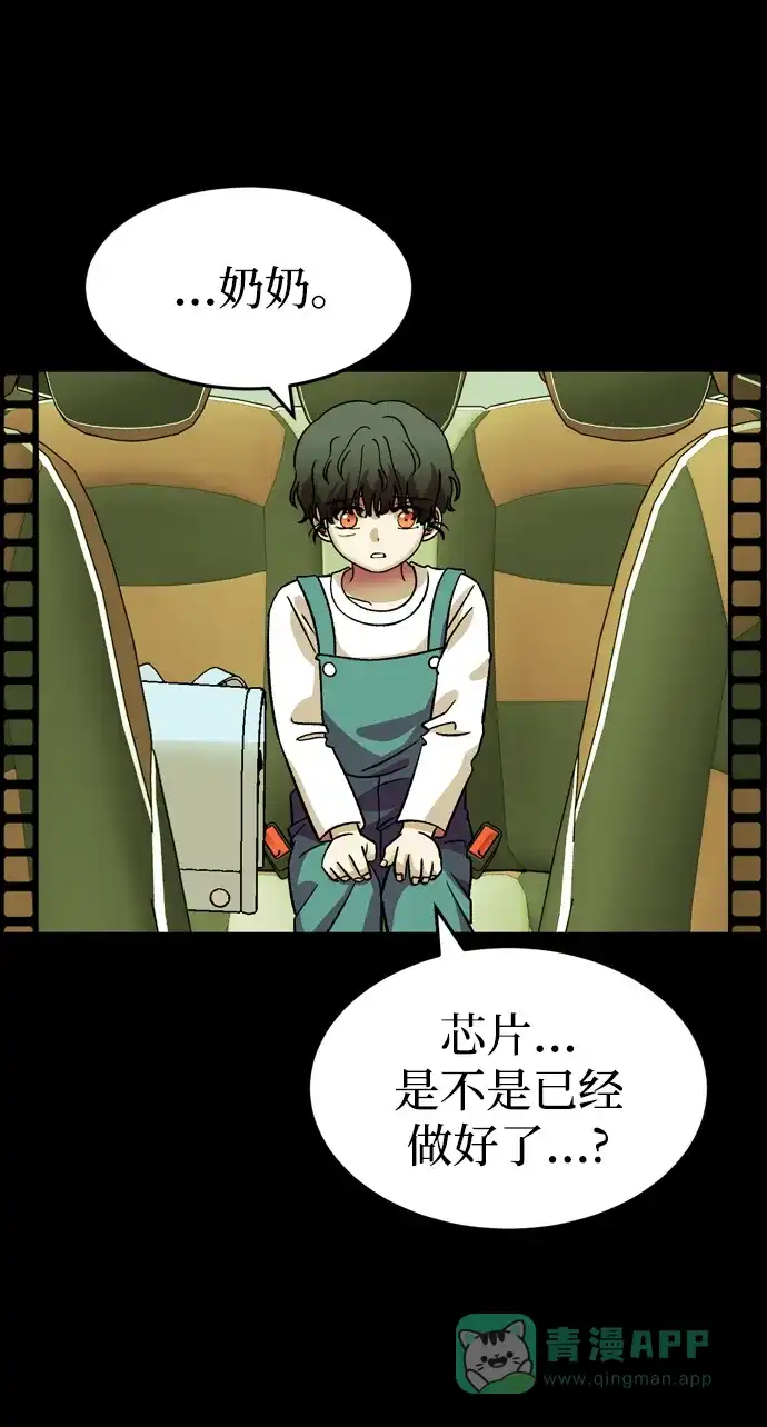 《右眼看到的世界》第83话 第3页