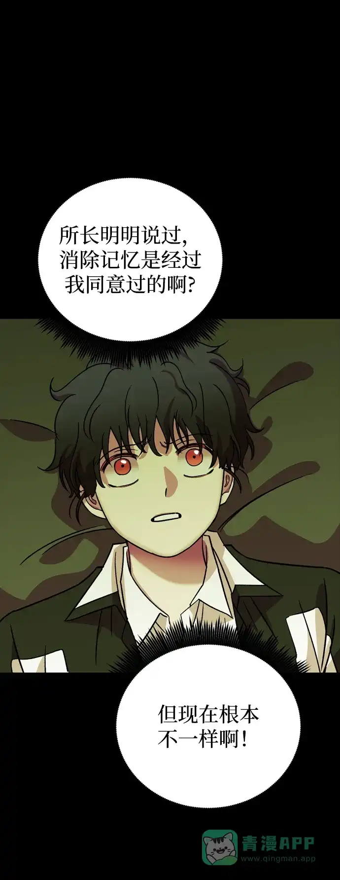 《右眼看到的世界》第83话 第90页