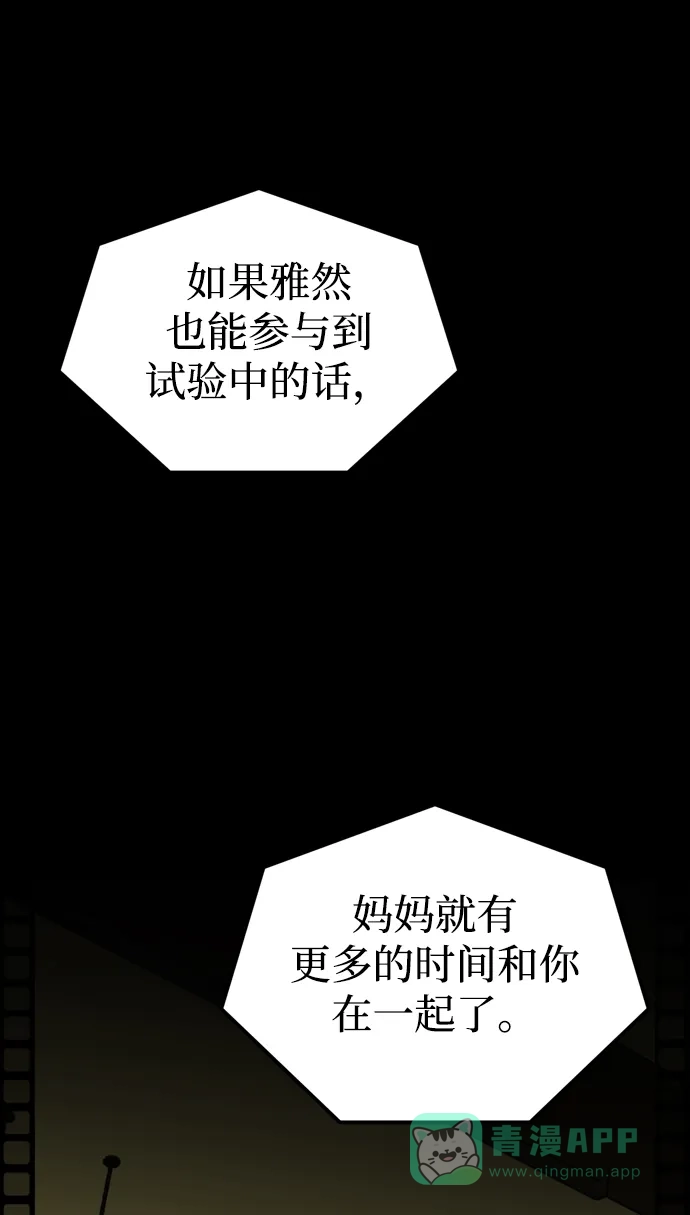 《右眼看到的世界》第83话 第58页