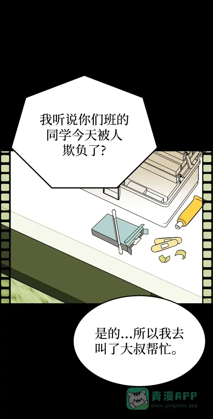 《右眼看到的世界》第83话 第48页