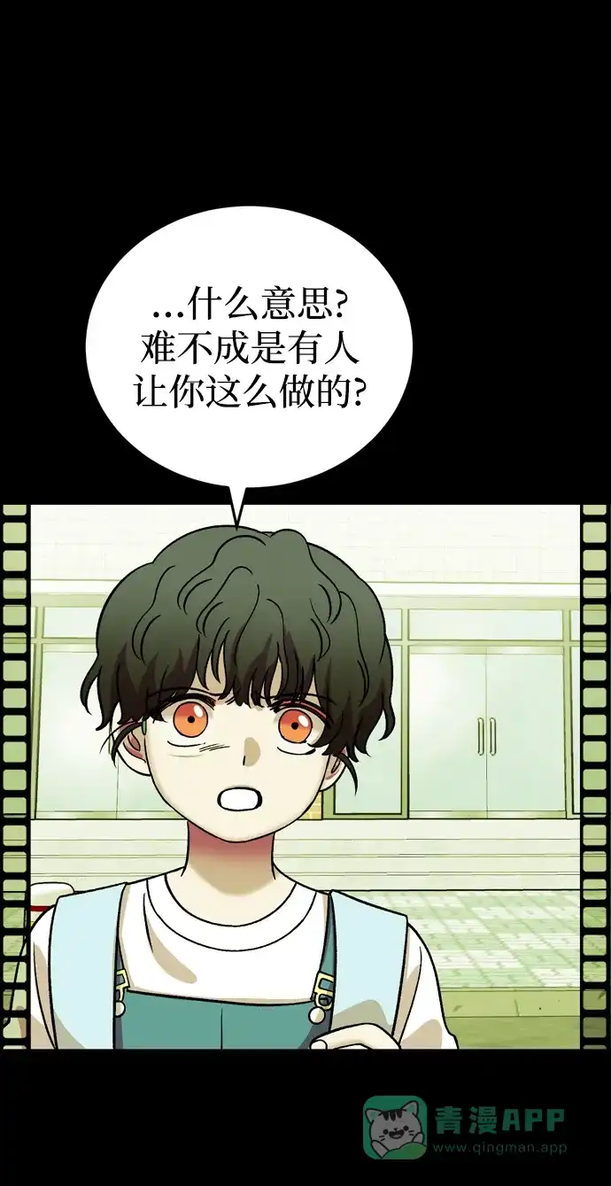 《右眼看到的世界》第83话 第40页