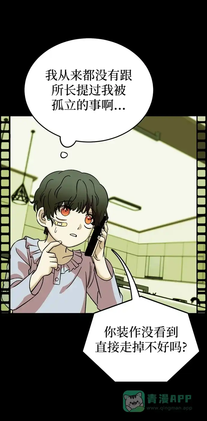 《右眼看到的世界》第83话 第50页