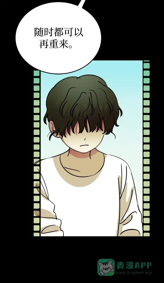 《右眼看到的世界》第83话 第80页