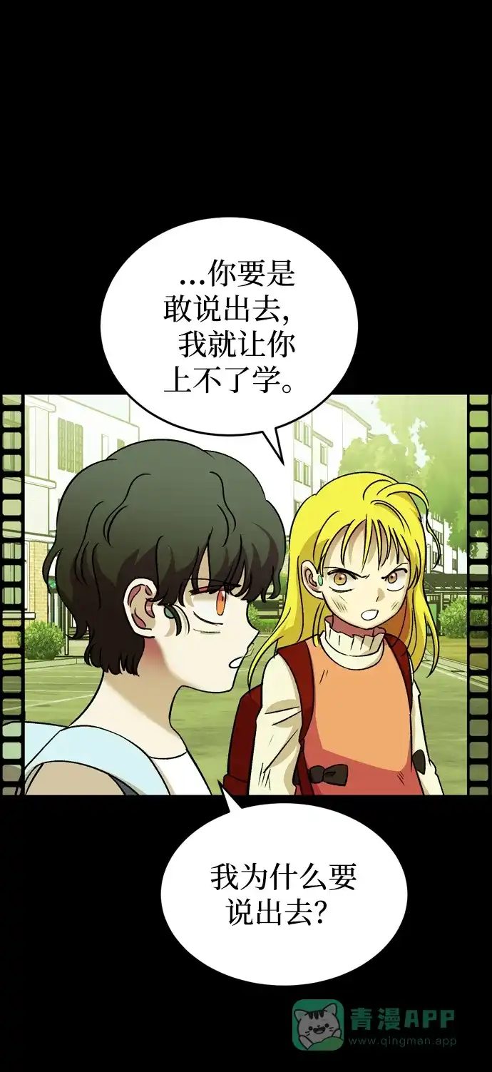 《右眼看到的世界》第83话 第33页