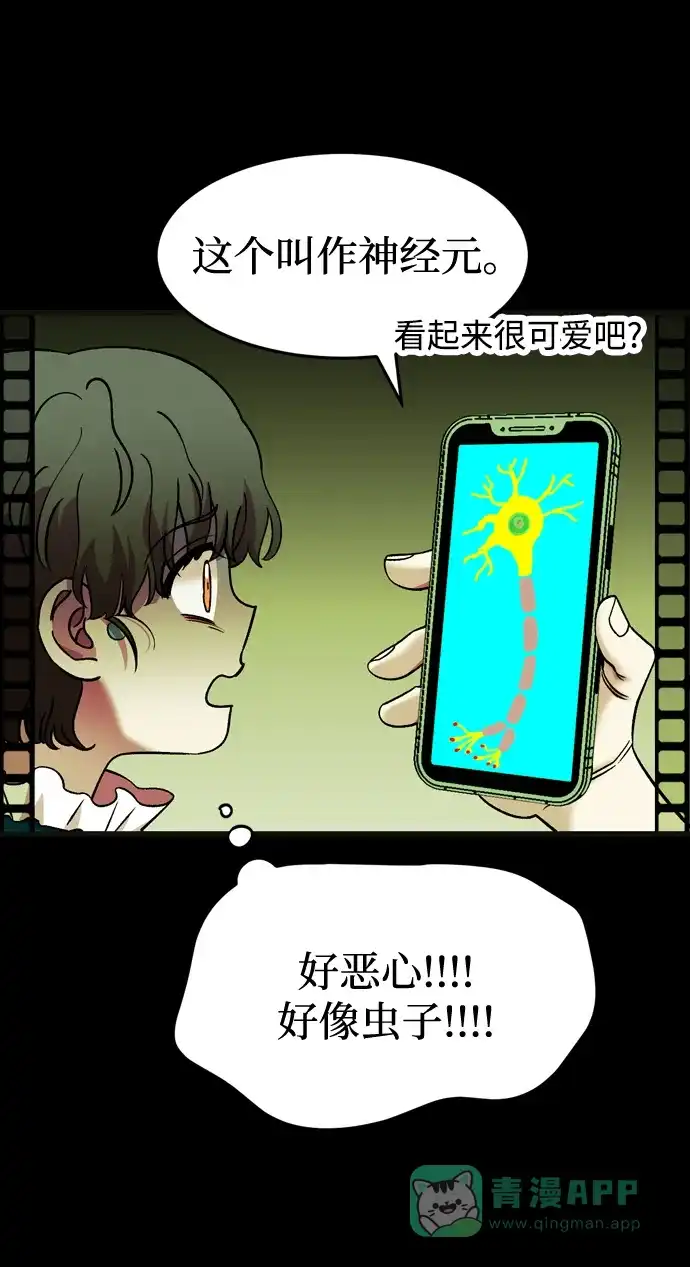 《右眼看到的世界》第83话 第65页