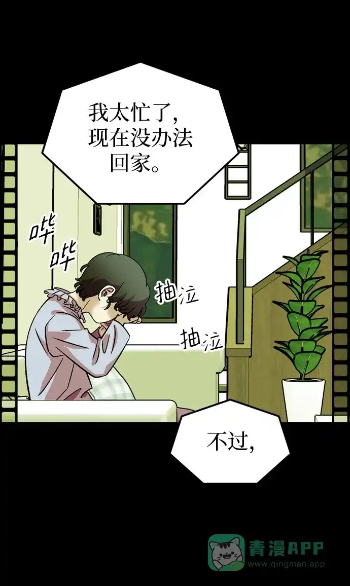 《右眼看到的世界》第83话 第56页