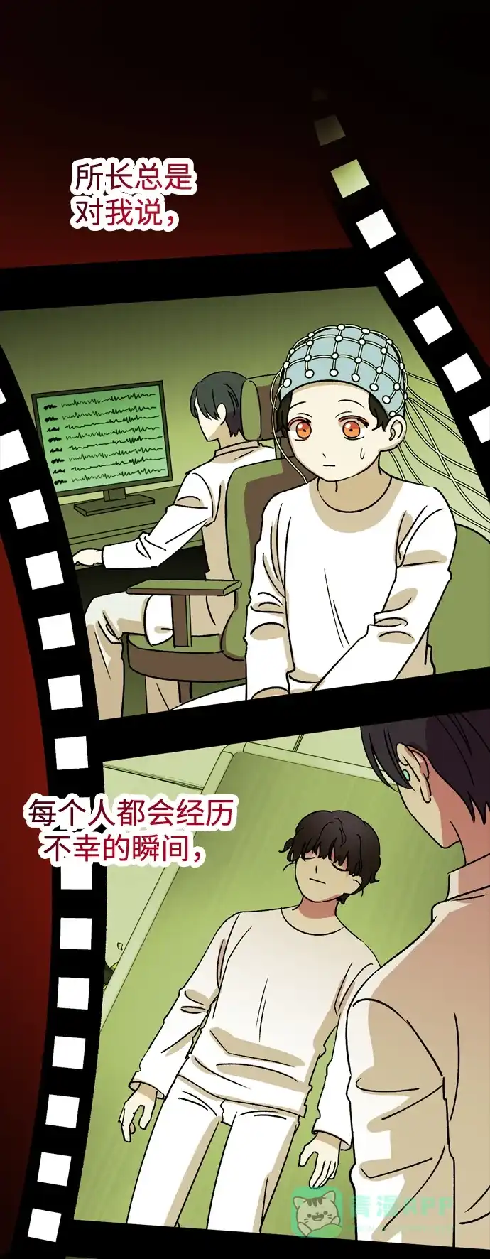 《右眼看到的世界》第83话 第72页