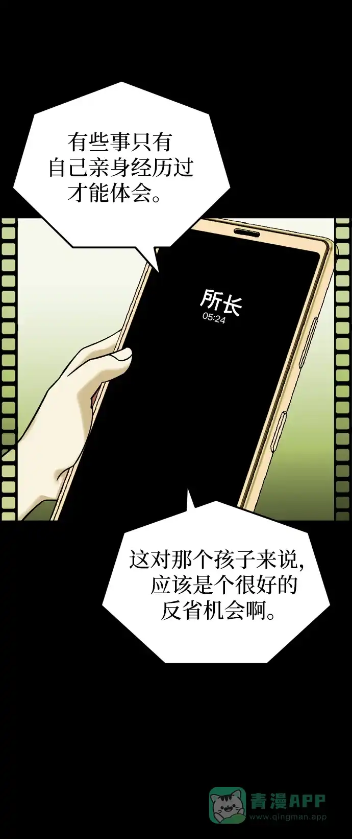 《右眼看到的世界》第83话 第51页