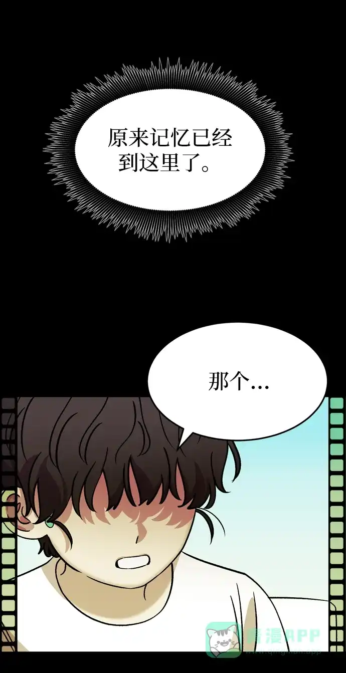 《右眼看到的世界》第83话 第82页