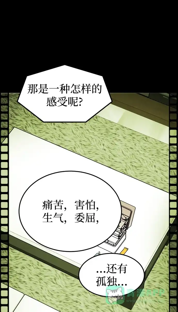 《右眼看到的世界》第83话 第53页