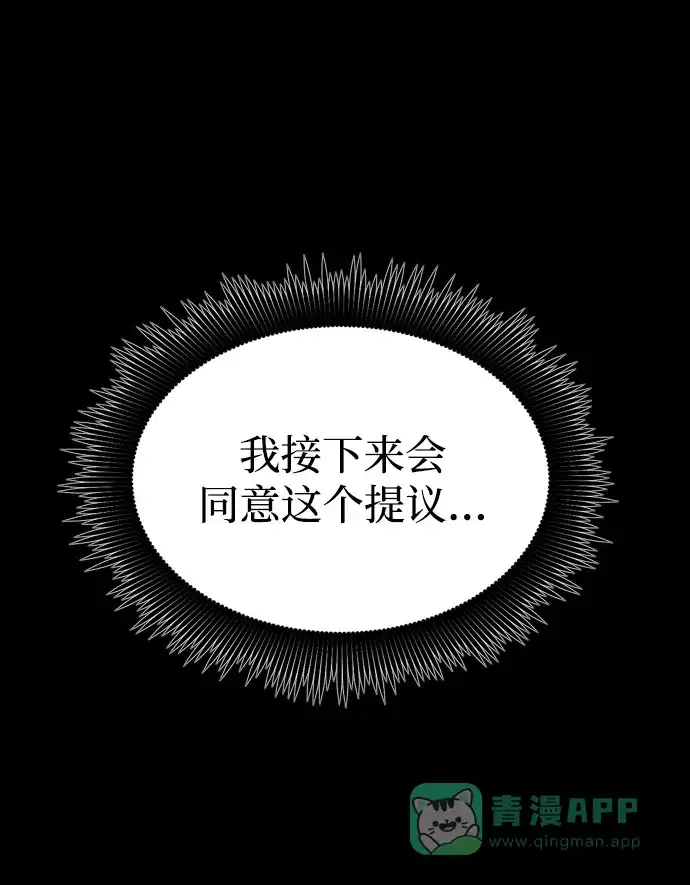 《右眼看到的世界》第83话 第83页