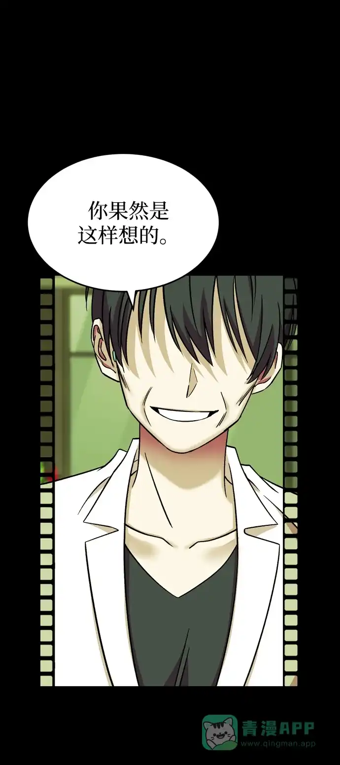 《右眼看到的世界》第83话 第91页